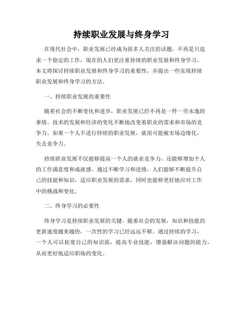 持续职业发展与终身学习