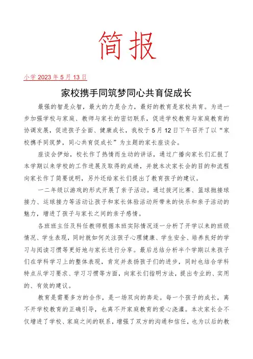 开展结对帮扶共建活动简报 - 副本