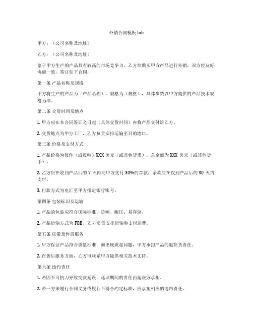 外销合同模板fob