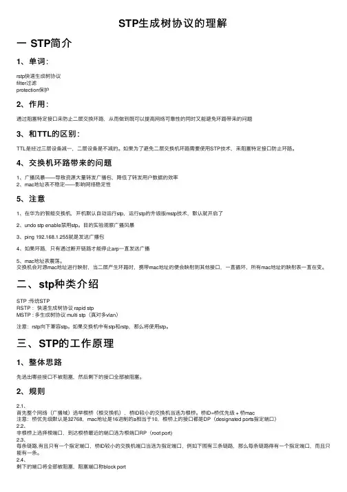 STP生成树协议的理解