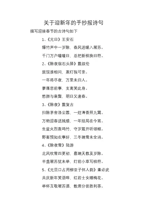 关于迎新年的手抄报诗句