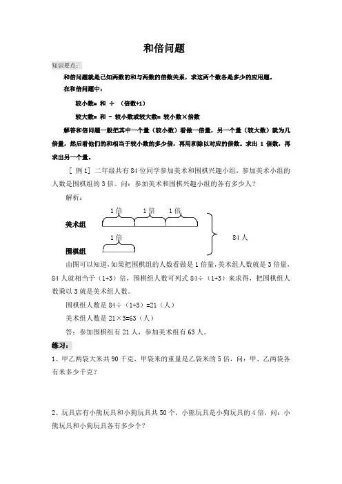 和倍问题讲义