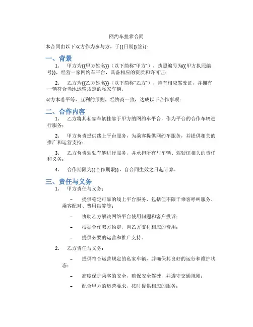 网约车挂靠合同