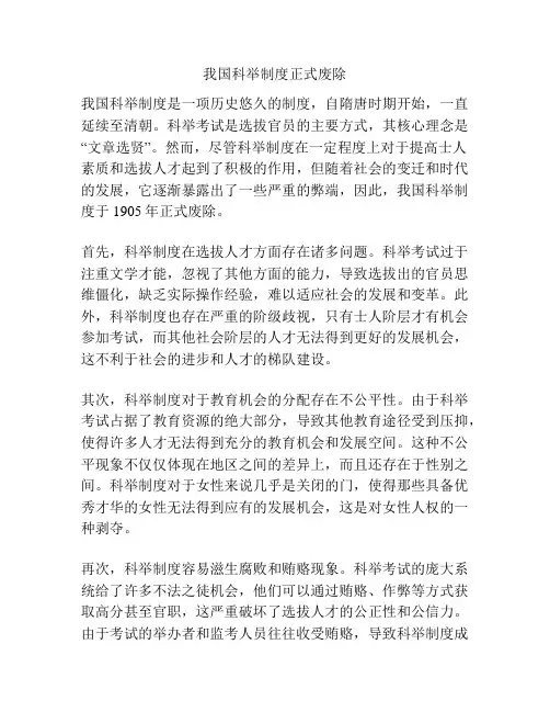 我国科举制度正式废除