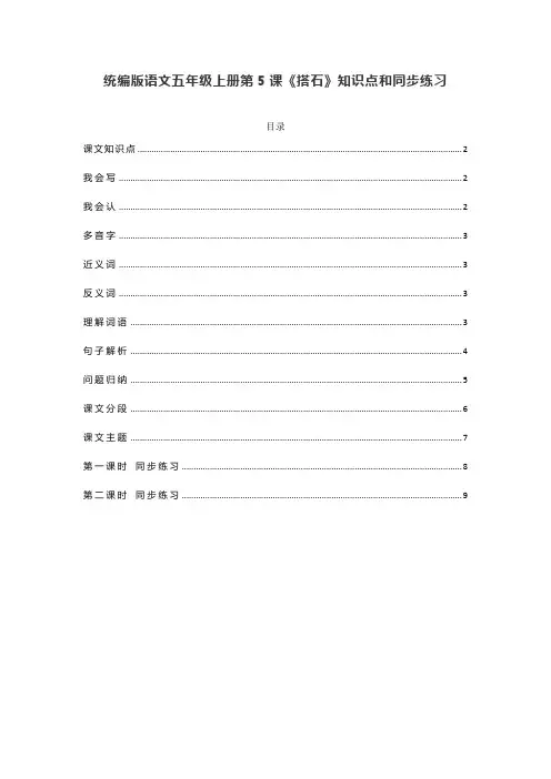 统编版语文五年级上册第5课《搭石》知识点和同步练习