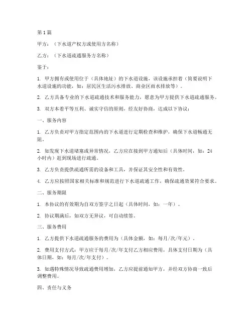 疏通下水道协议书范本(3篇)