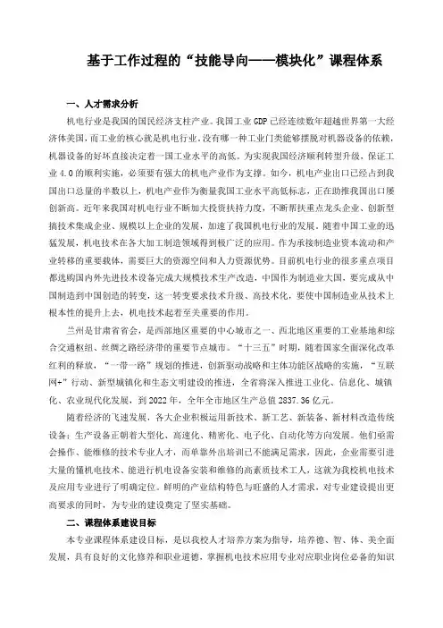 基于工作过程的“技能导向——模块化”课程体系