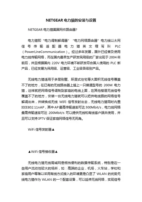 NETGEAR电力猫的安装与设置