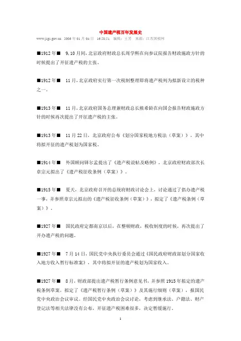 中国遗产税百年发展史