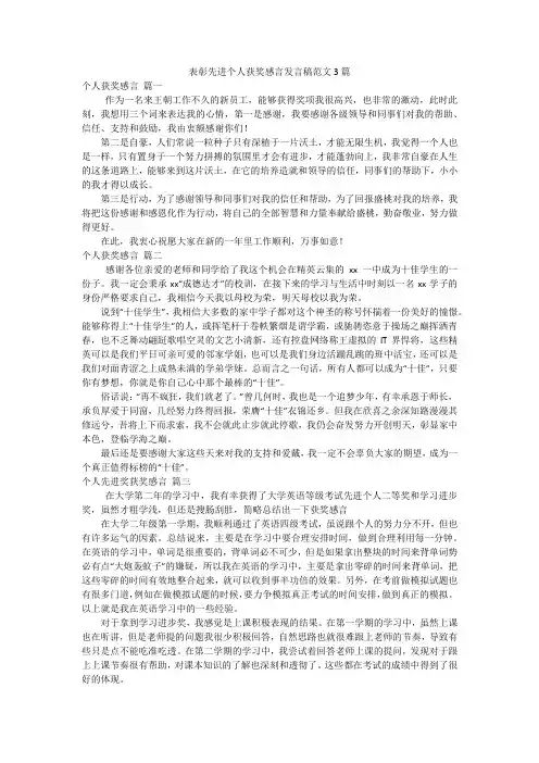 表彰先进个人获奖感言发言稿范文3篇