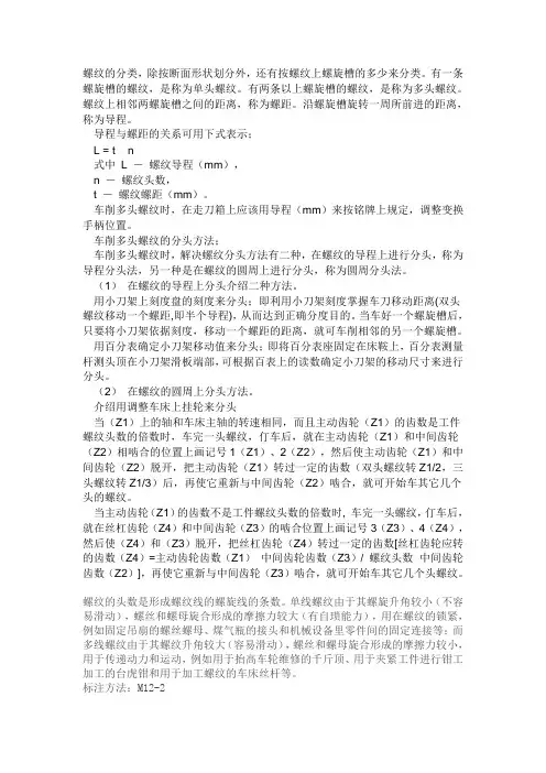 螺纹的分类