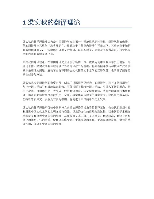 1 梁实秋的翻译理论