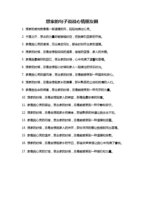 想家的句子说说心情朋友圈