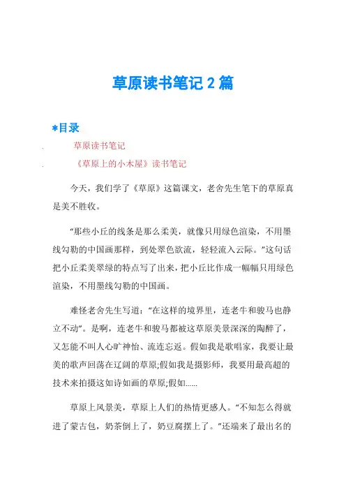 草原读书笔记2篇