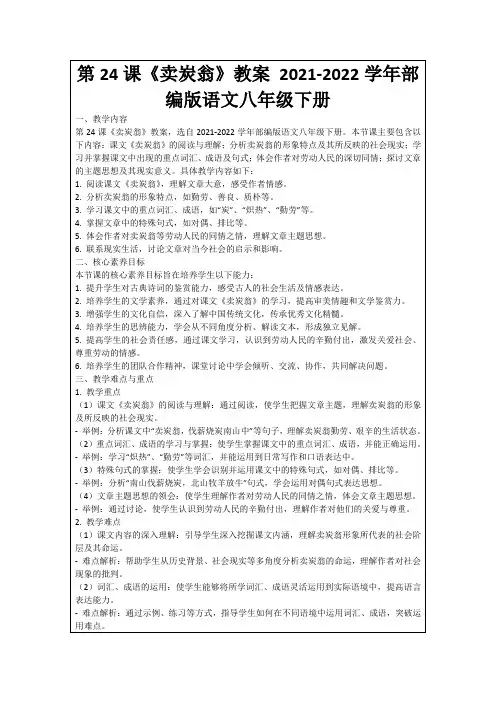 第24课《卖炭翁》教案2021-2022学年部编版语文八年级下册