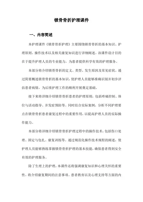 锁骨骨折护理课件
