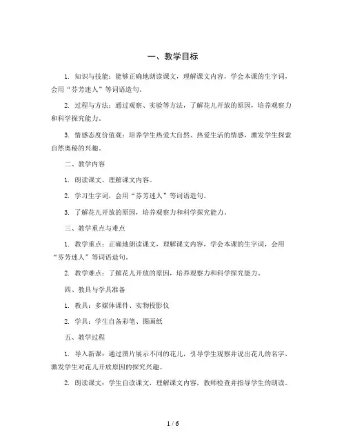 统编版语文三年级下册13花钟 第二课时 教学设计
