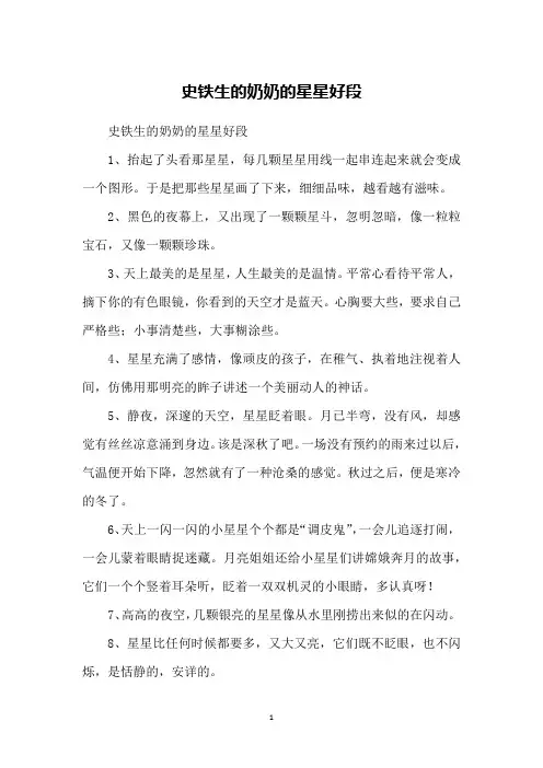 史铁生的奶奶的星星好段