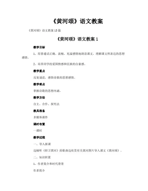 《黄河颂》语文教案