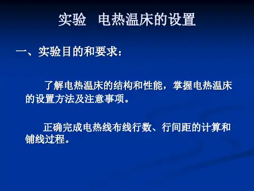 电热温床的设置