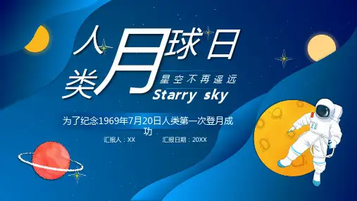 2020年科普教育人类月球日主题班会ppt