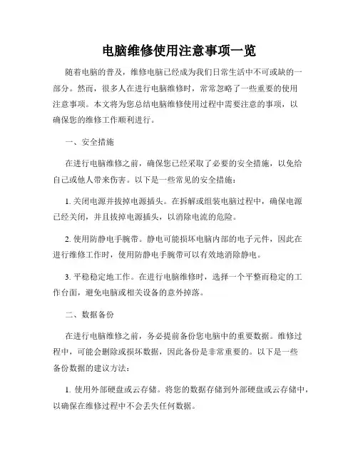 电脑维修使用注意事项一览