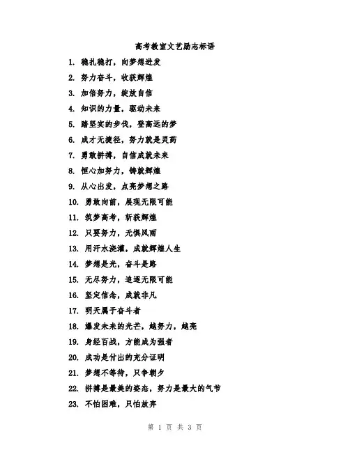 高考教室文艺励志标语