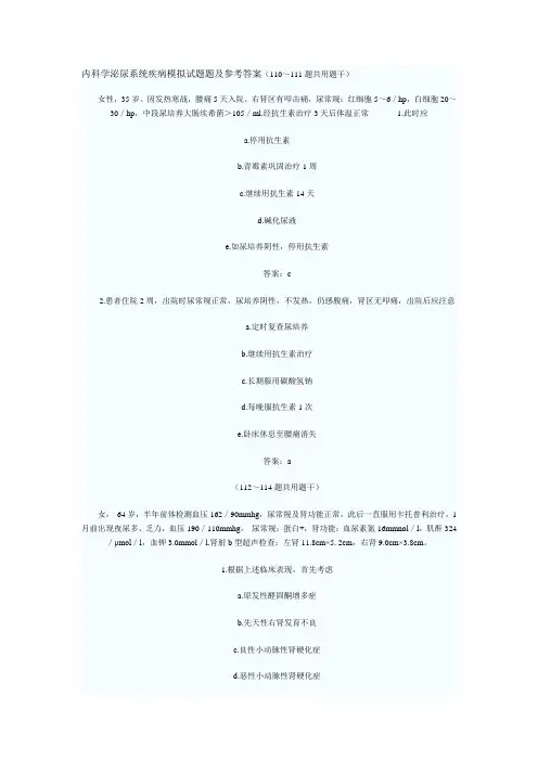 内科学泌尿系统疾病模拟试题题及参考答案