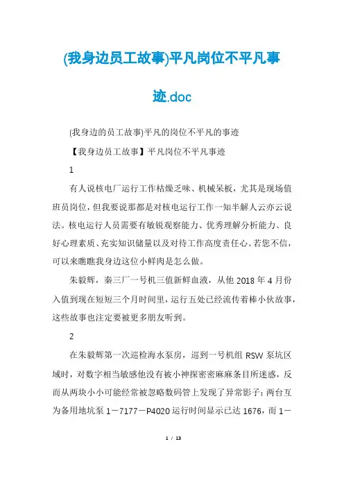 (我身边员工故事)平凡岗位不平凡事迹