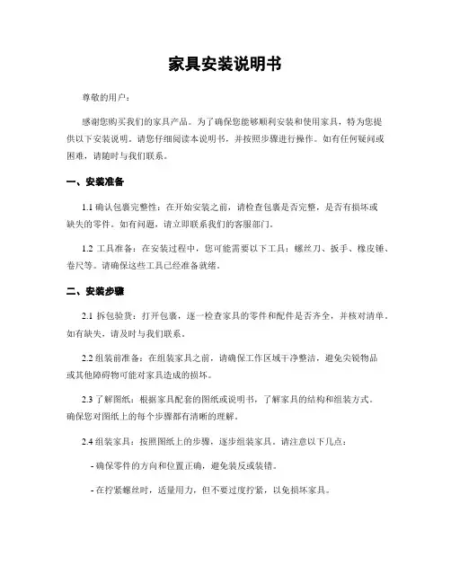 家具安装说明书