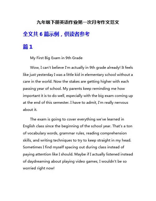 九年级下册英语作业第一次月考作文范文