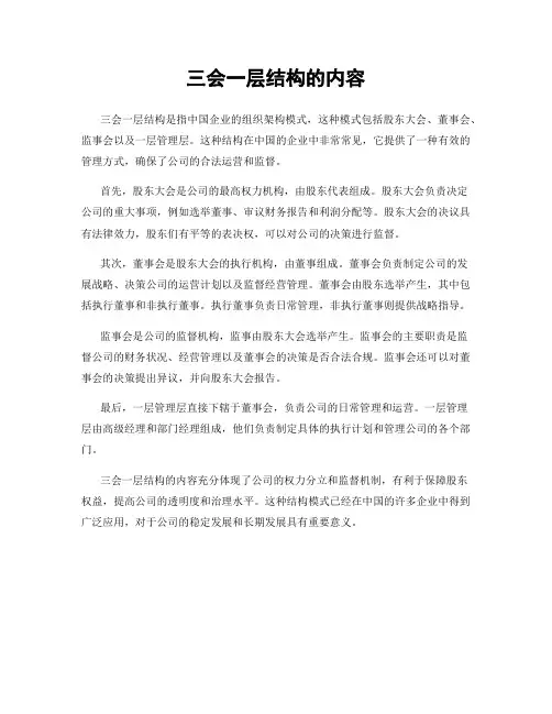 三会一层结构的内容