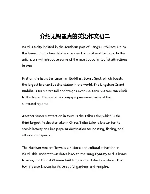 介绍无锡景点的英语作文初二