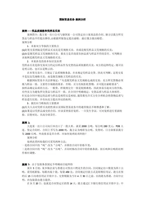 国际贸易实务-案例分析