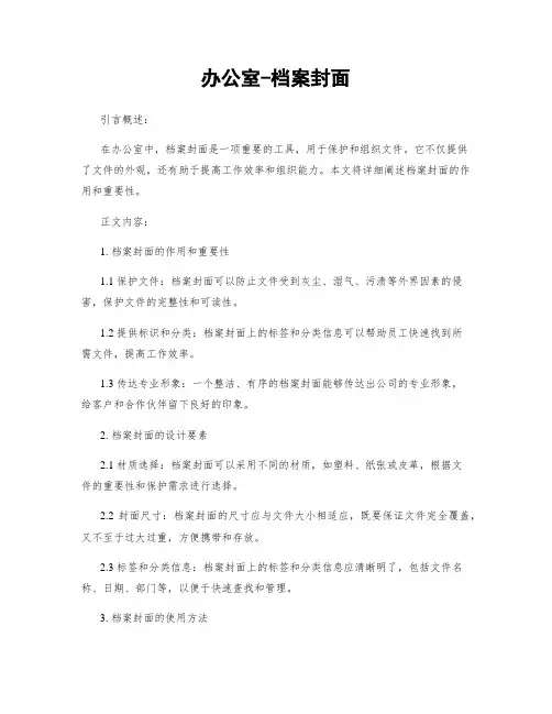 办公室-档案封面