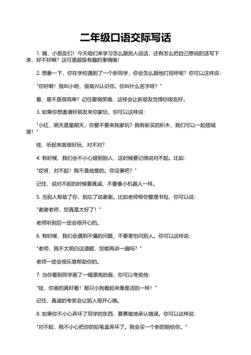 二年级口语交际写话