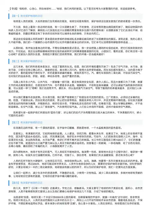 有关保护地球的日记大全（10篇）
