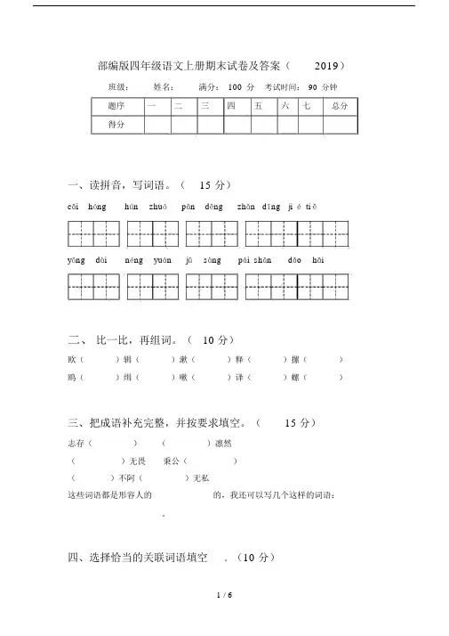 部编版四年级语文上册期末试卷及答案(2019).docx
