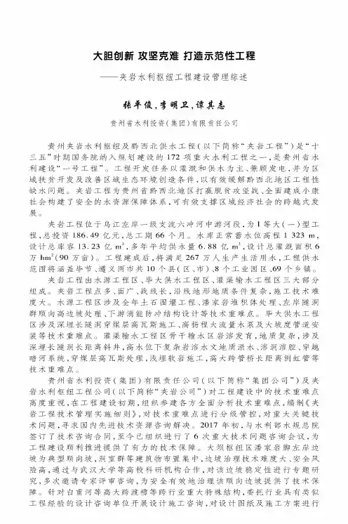 大胆创新攻坚克难打造示范性工程——夹岩水利枢纽工程建设管理综述