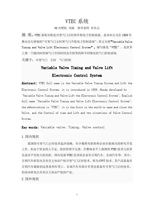 可变气门正时技术