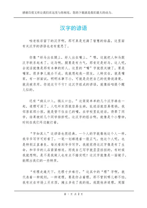 汉字的谚语