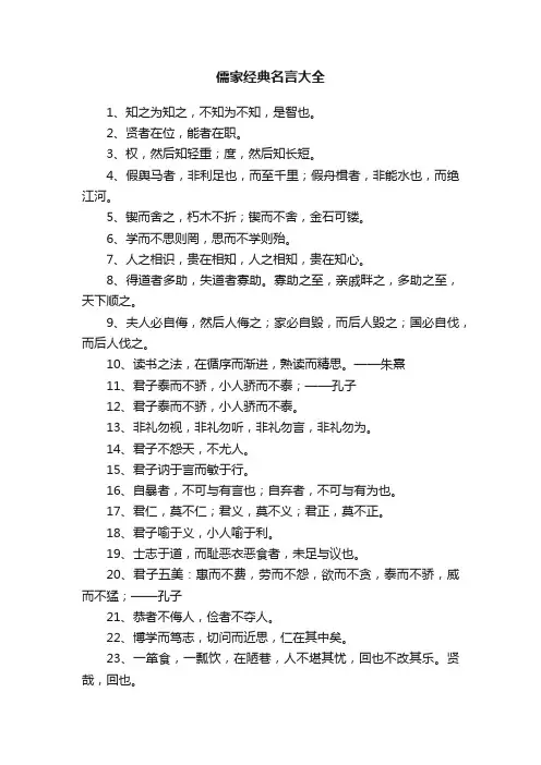 儒家经典名言大全