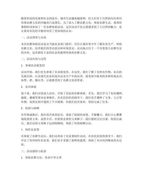 暑期社会实践农耕体验