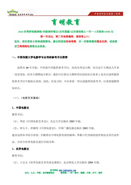 中国传媒大学电影学考研复习策略-参考资料