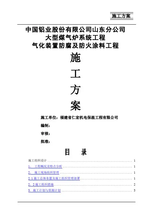 防腐及防火涂料施工方案