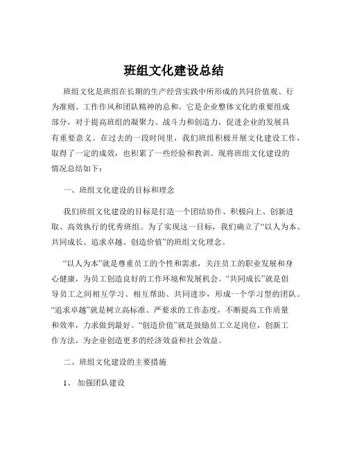 班组文化建设总结
