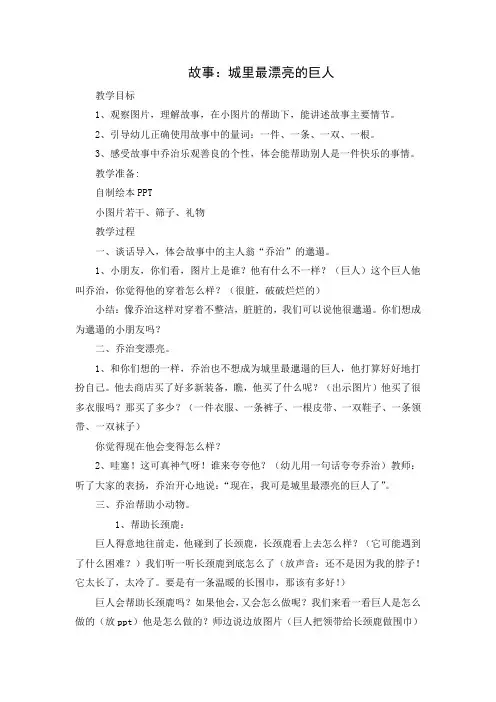 (完整版)城里最漂亮的巨人