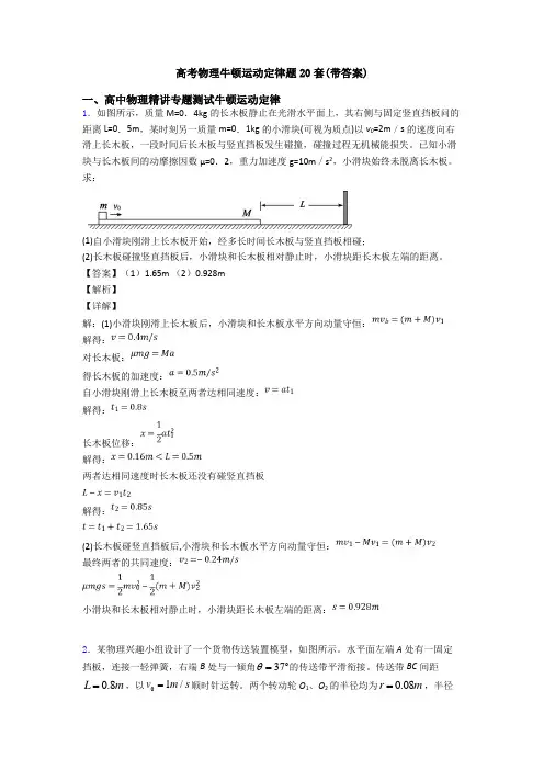 高考物理牛顿运动定律题20套(带答案)