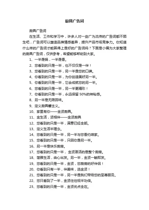 厨具广告词