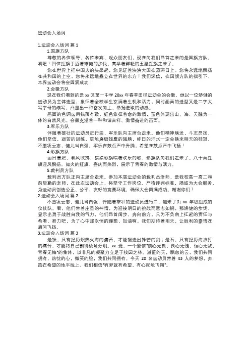 运动会入场词